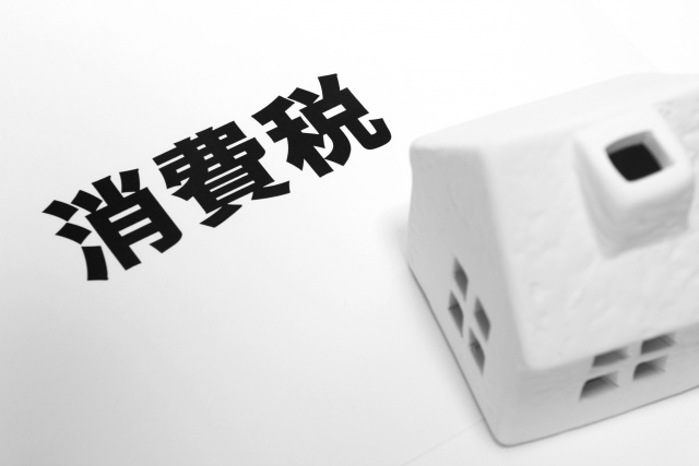 不動産売却時に消費税が課税される・されないケースを解説！の画像