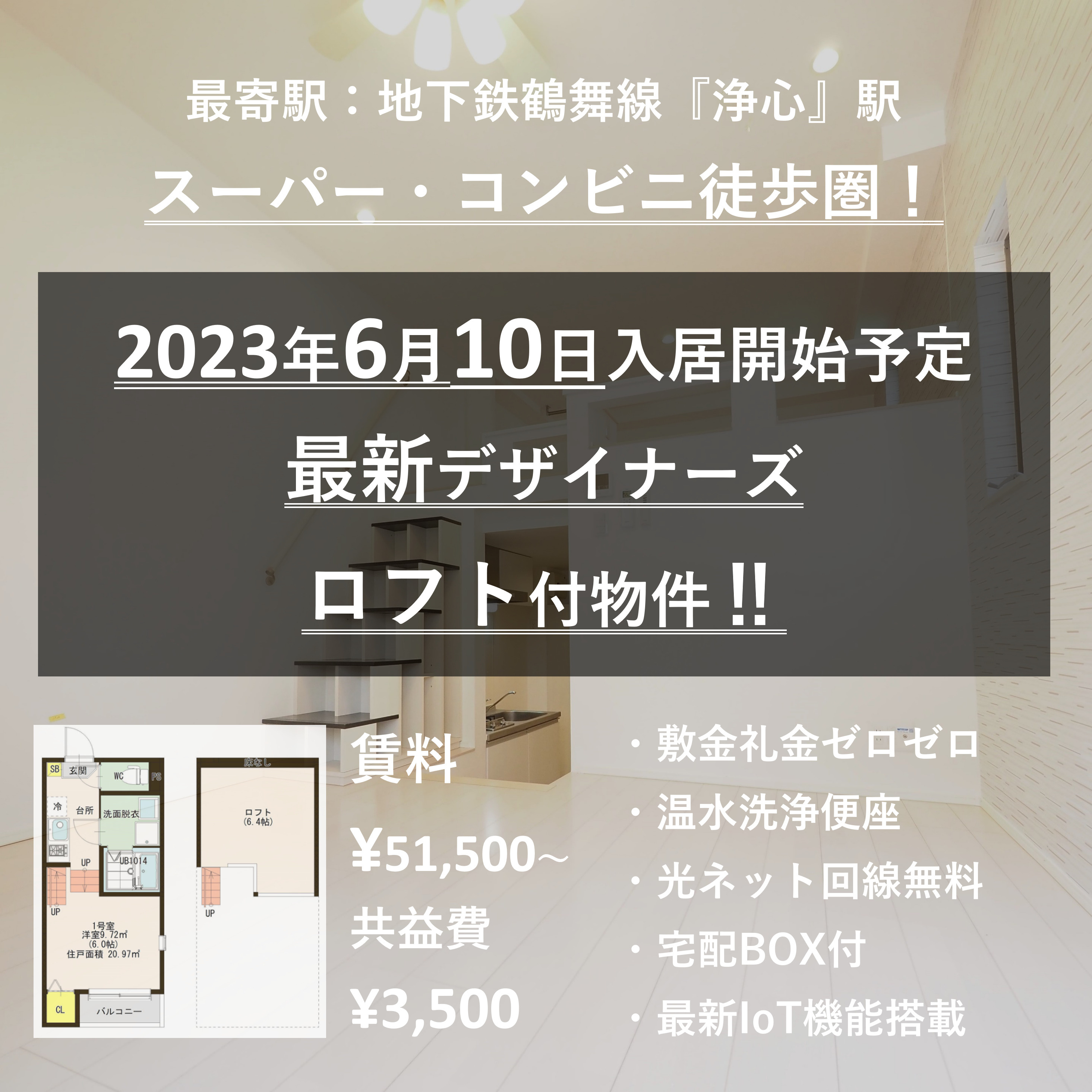 【6月10日入居開始予定！】お待たせしました。弊社管理の新築...の画像