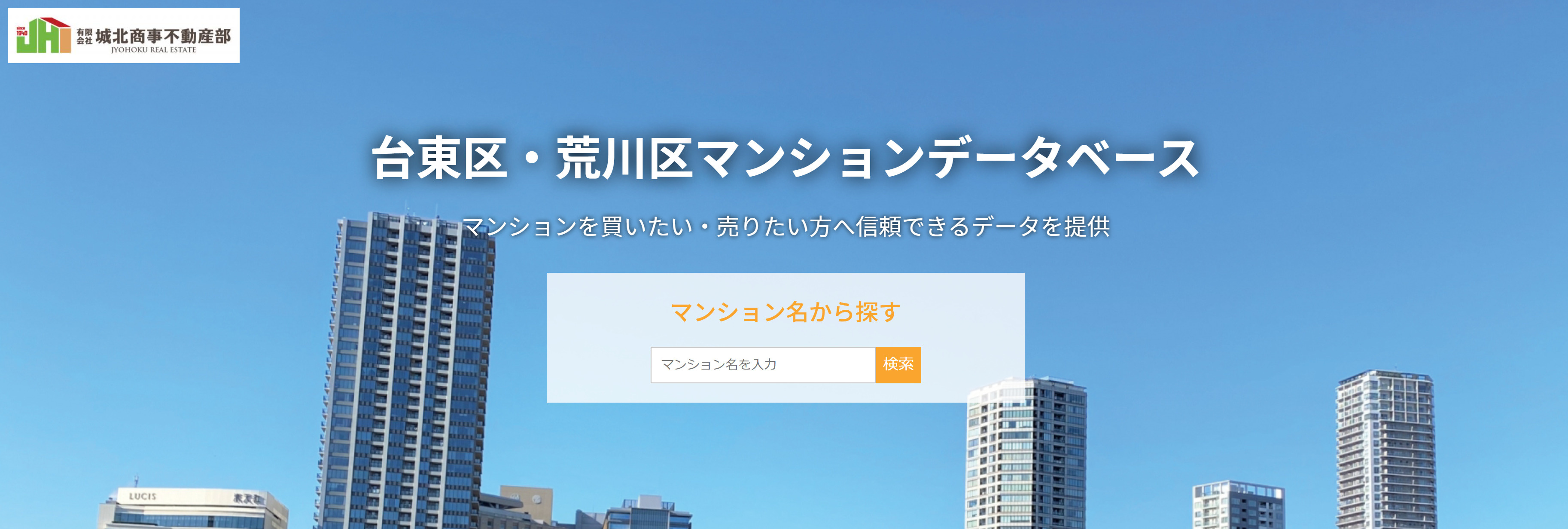 台東区・荒川区マンションデータベースの画像