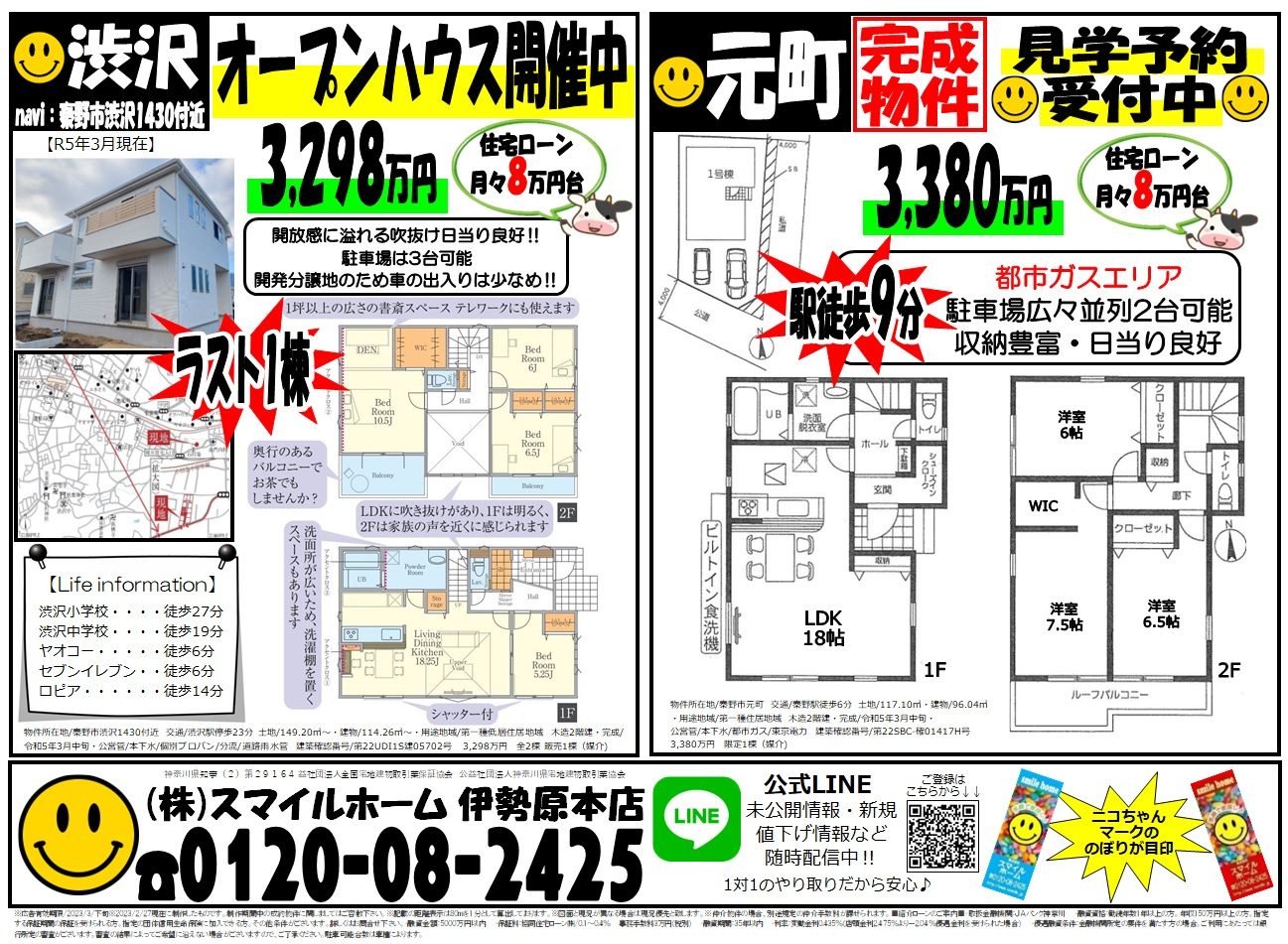 伊勢原本店　今週のチラシの画像