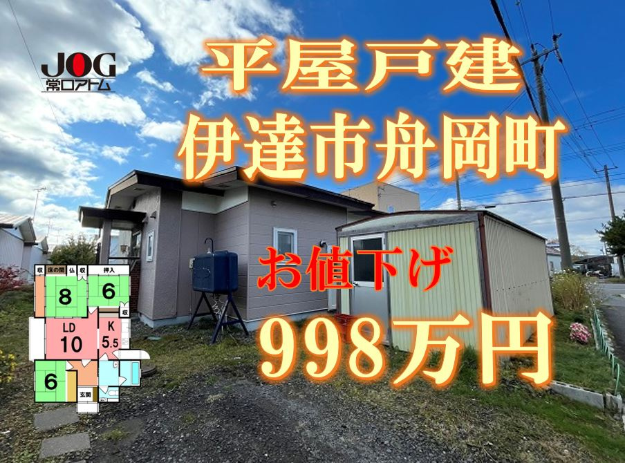 人気の平屋！価格変更致しました☆の画像