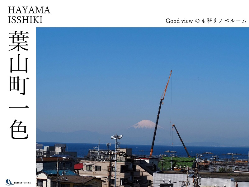 [成約済] Good viewの4階リノベルーム＜葉山の不動産＞の画像