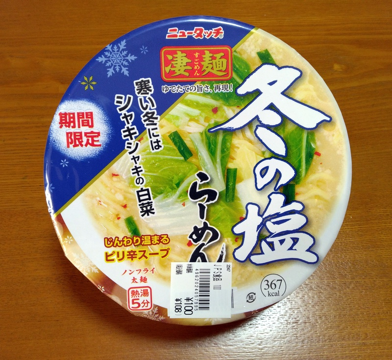「いまさら冬の塩らーめん｜ニュータッチ凄麺」　【ホームメイト...の画像