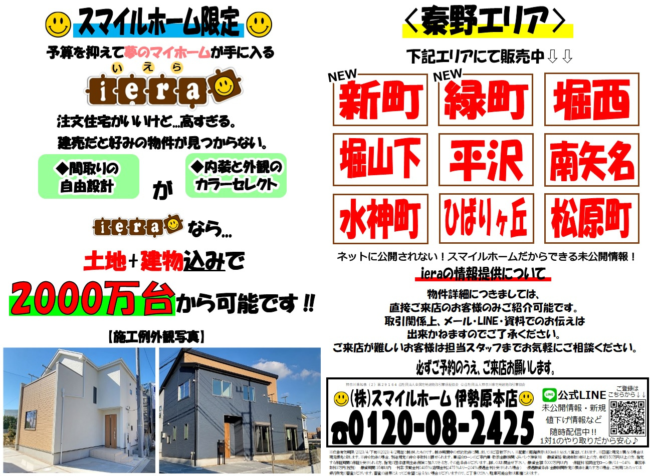伊勢原本店　今週のチラシの画像