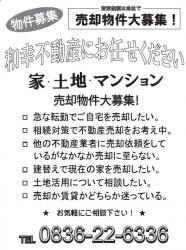 売却物件大募集！の画像