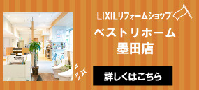 LIXILリフォームショップ