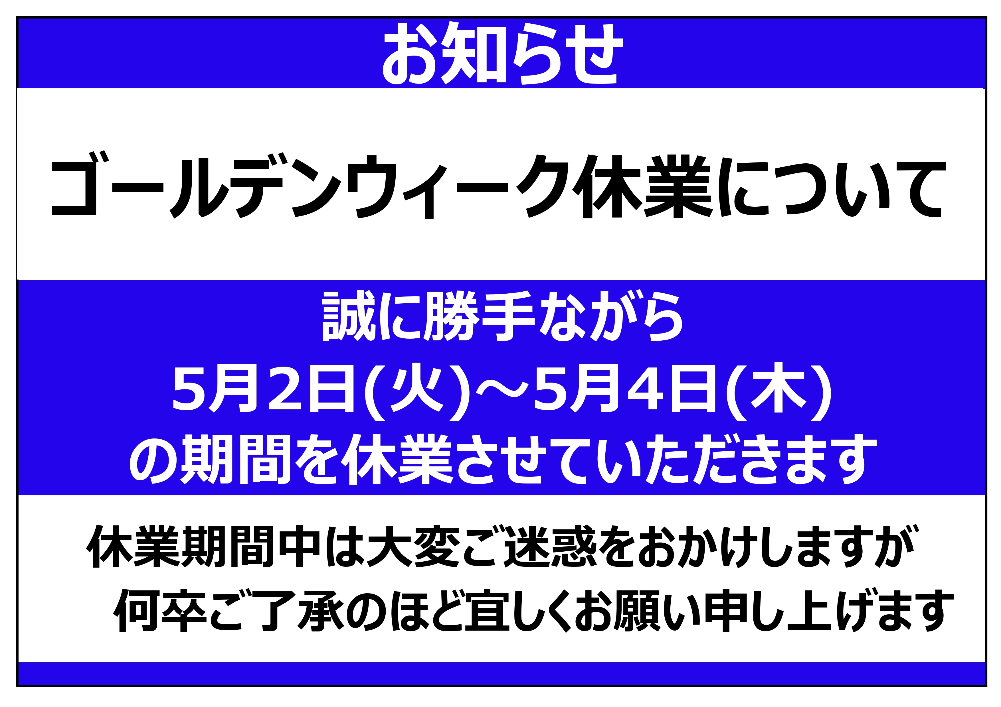 GW休暇のお知らせの画像