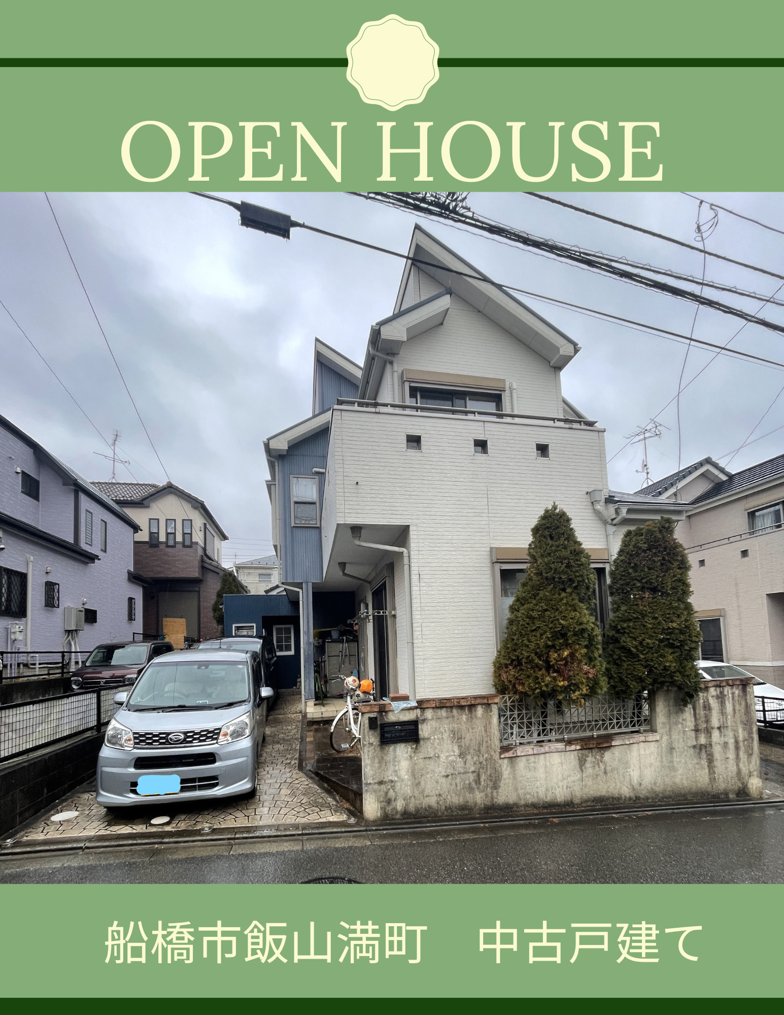 船橋市飯山満町　中古戸建の画像
