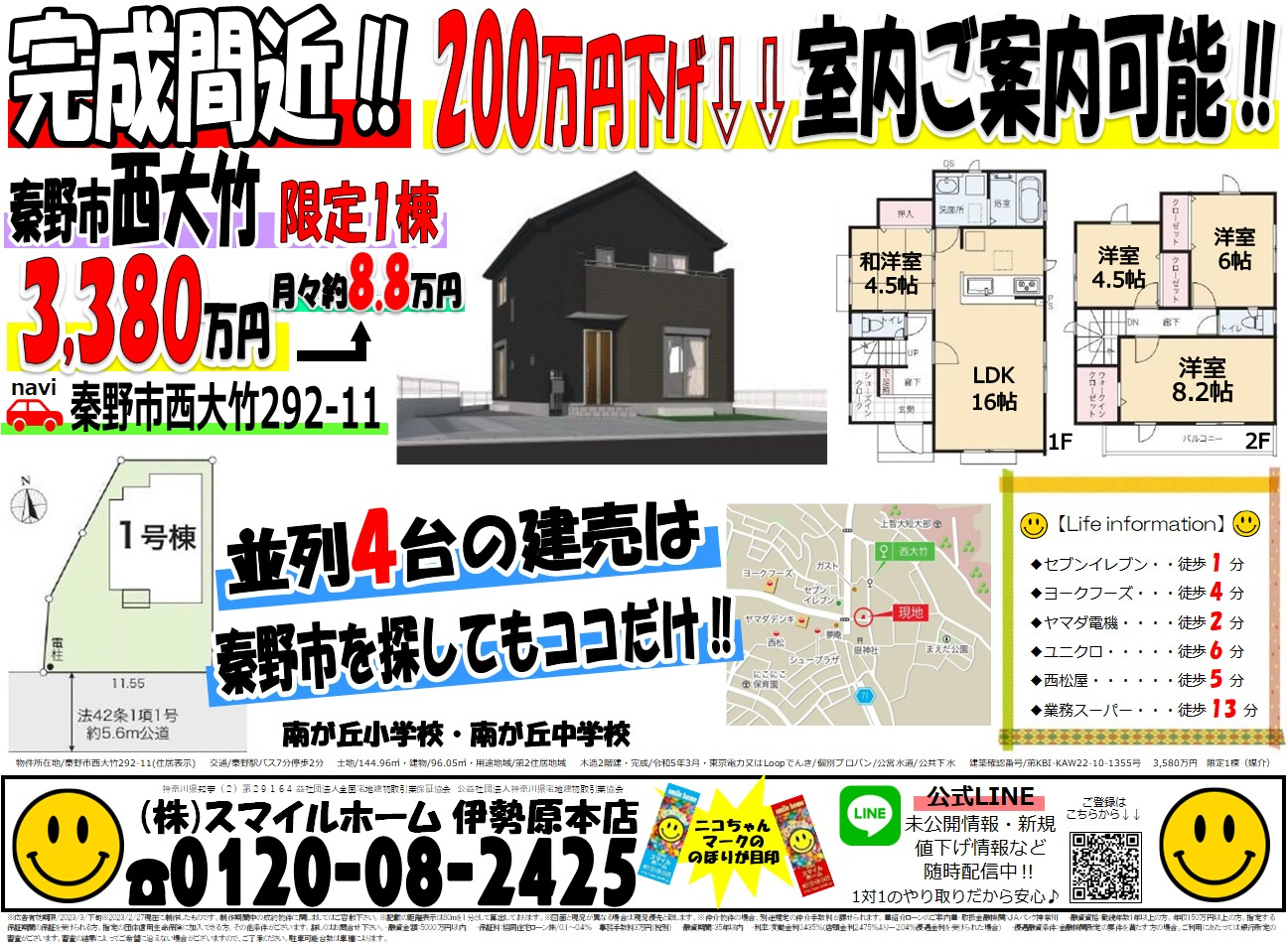 伊勢原本店　今週のチラシの画像