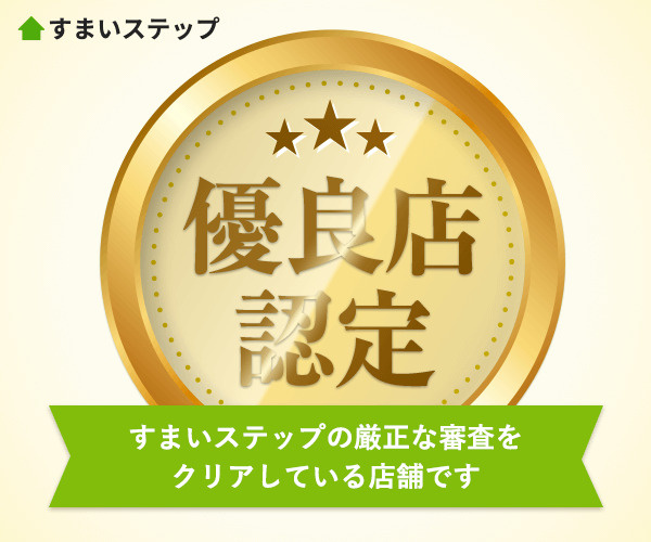一括査定サービス「すまいステップ」に参画しました!の画像