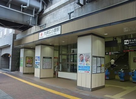 比較的リーズナブルな大崎広小路駅の住みやすさや周辺情報などの画像