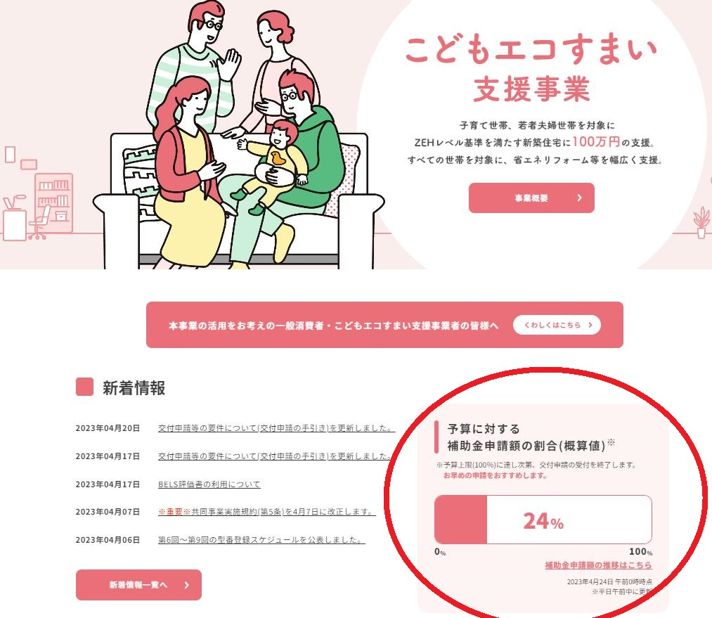 「こどもエコ住まい支援事業」について思う事の画像