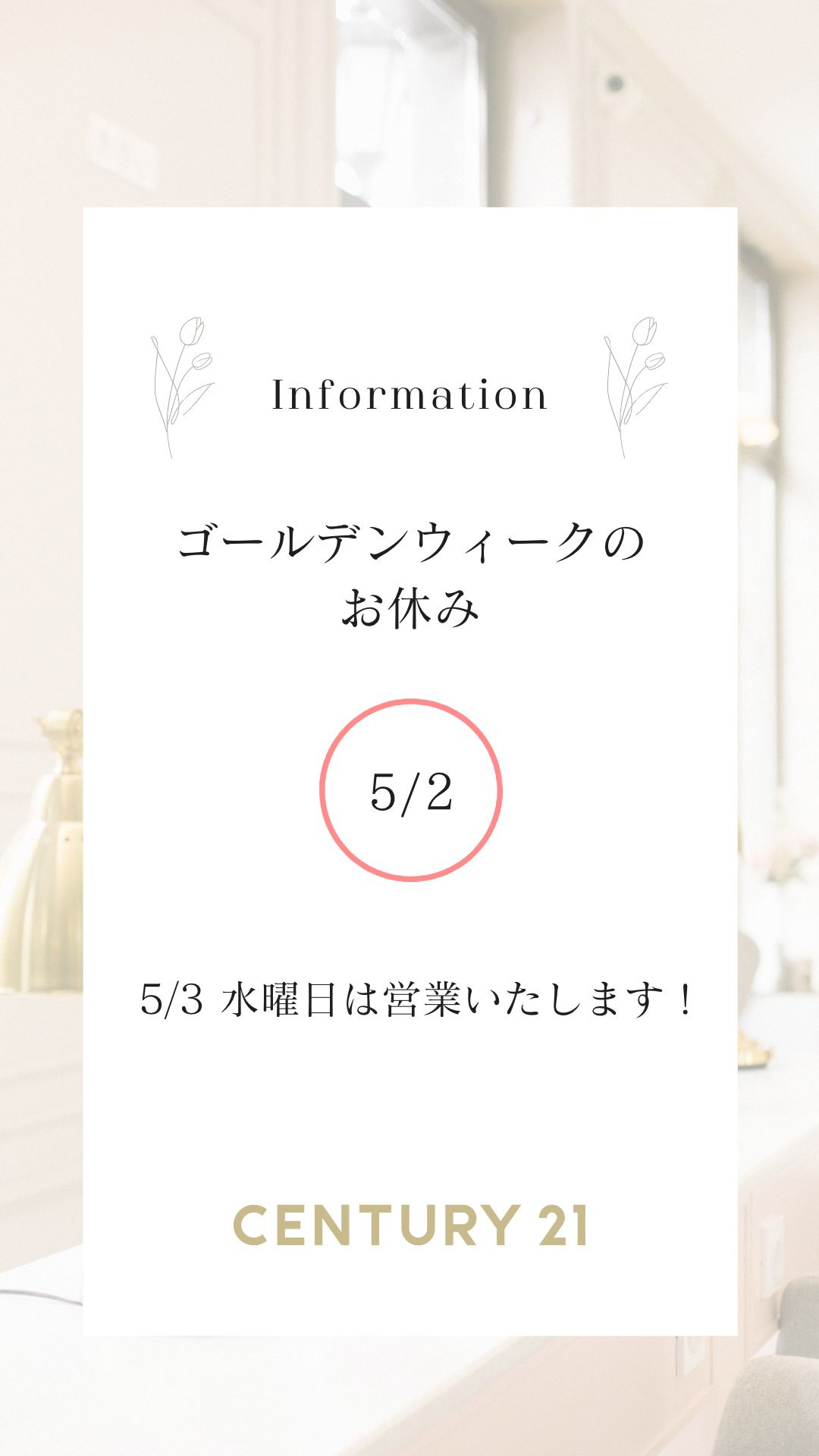 GW期間の休業日のお知らせの画像