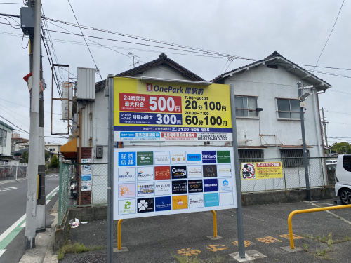 近隣提携駐車場の画像