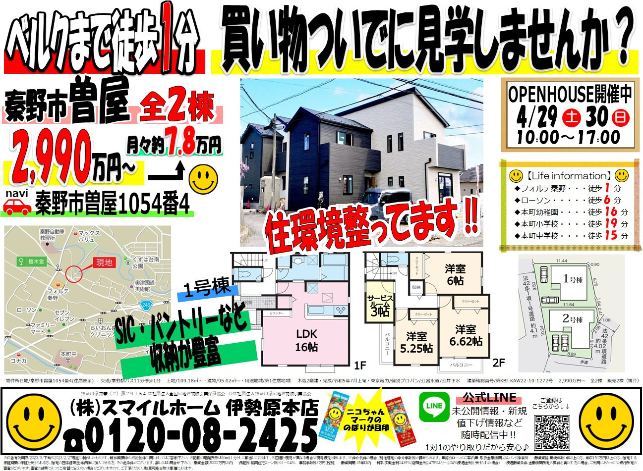 伊勢原本店　今週のチラシの画像