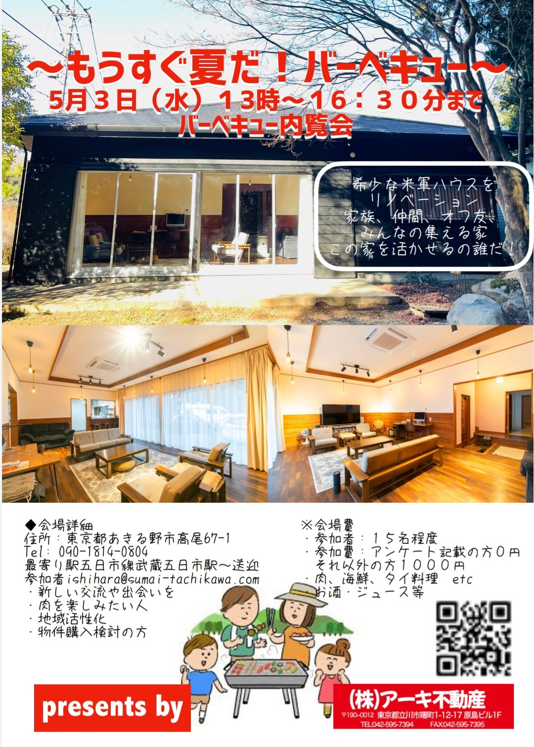 ✨バーベキュー内覧会、開催のお知らせ✨の画像