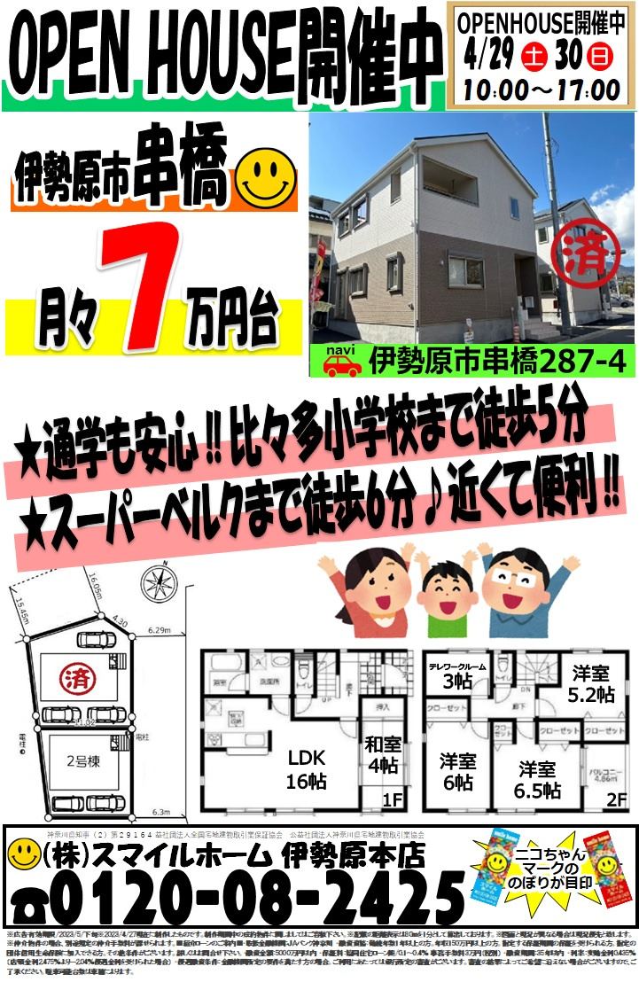 伊勢原本店　今週のチラシの画像
