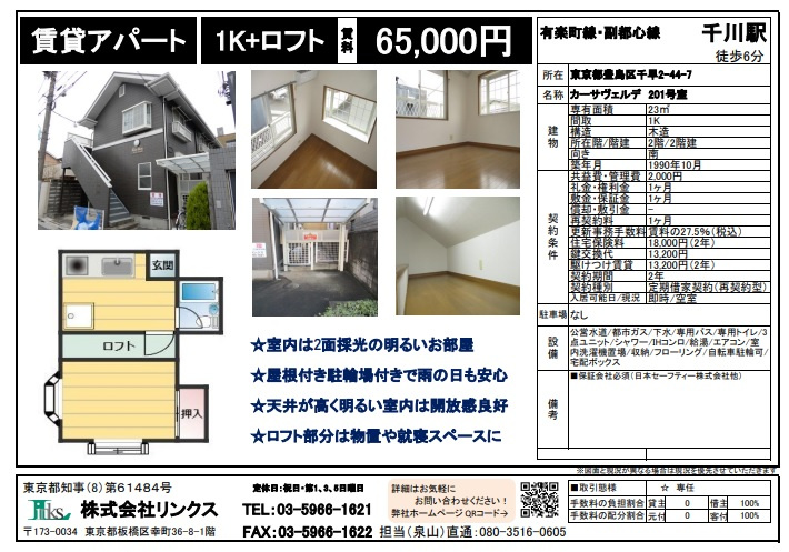 豊島区千早　空間を好きに使えるロフト付きのお部屋の画像