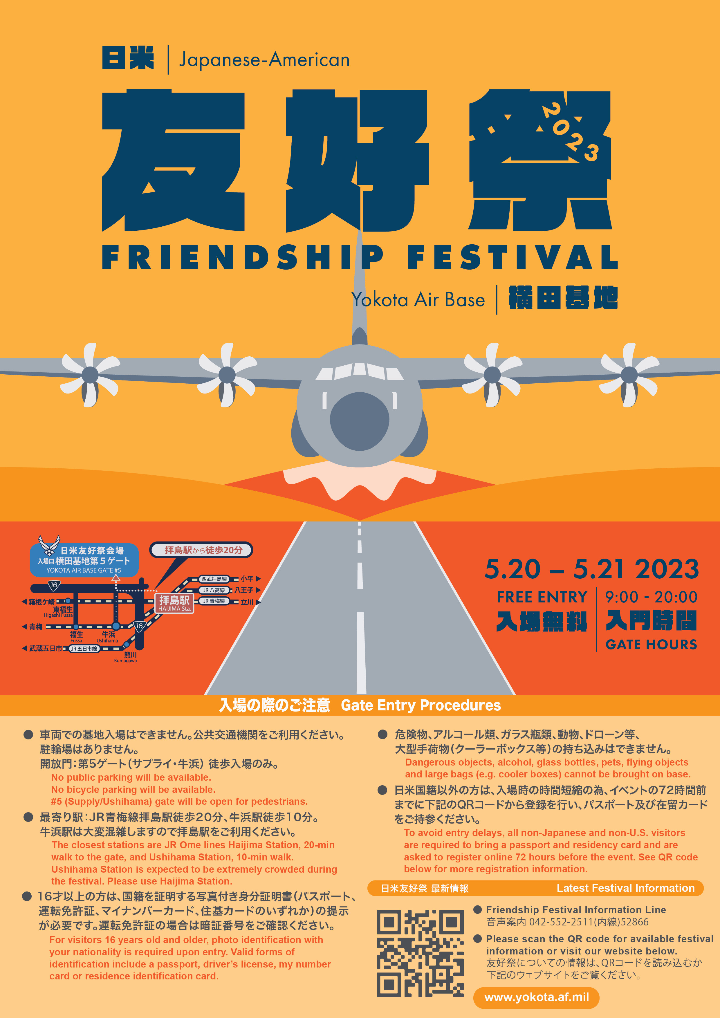 横田基地友好祭の画像