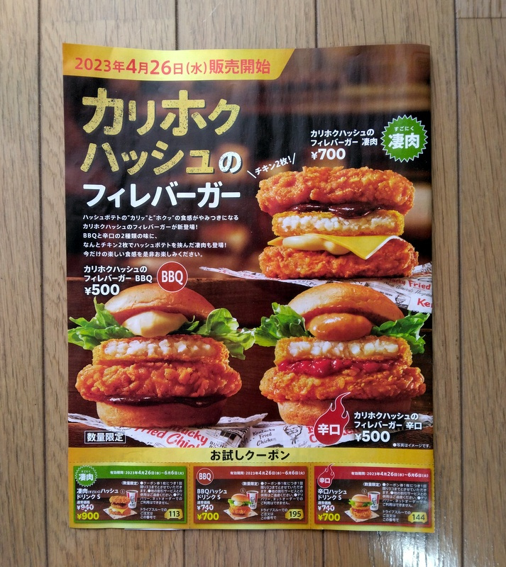 「KFC｜カリホクハッシュのフィレバーガー凄肉」　【ホームメ...の画像