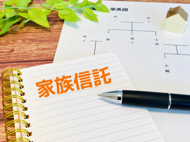 空き家の問題解決のカギ！家族信託についてご紹介