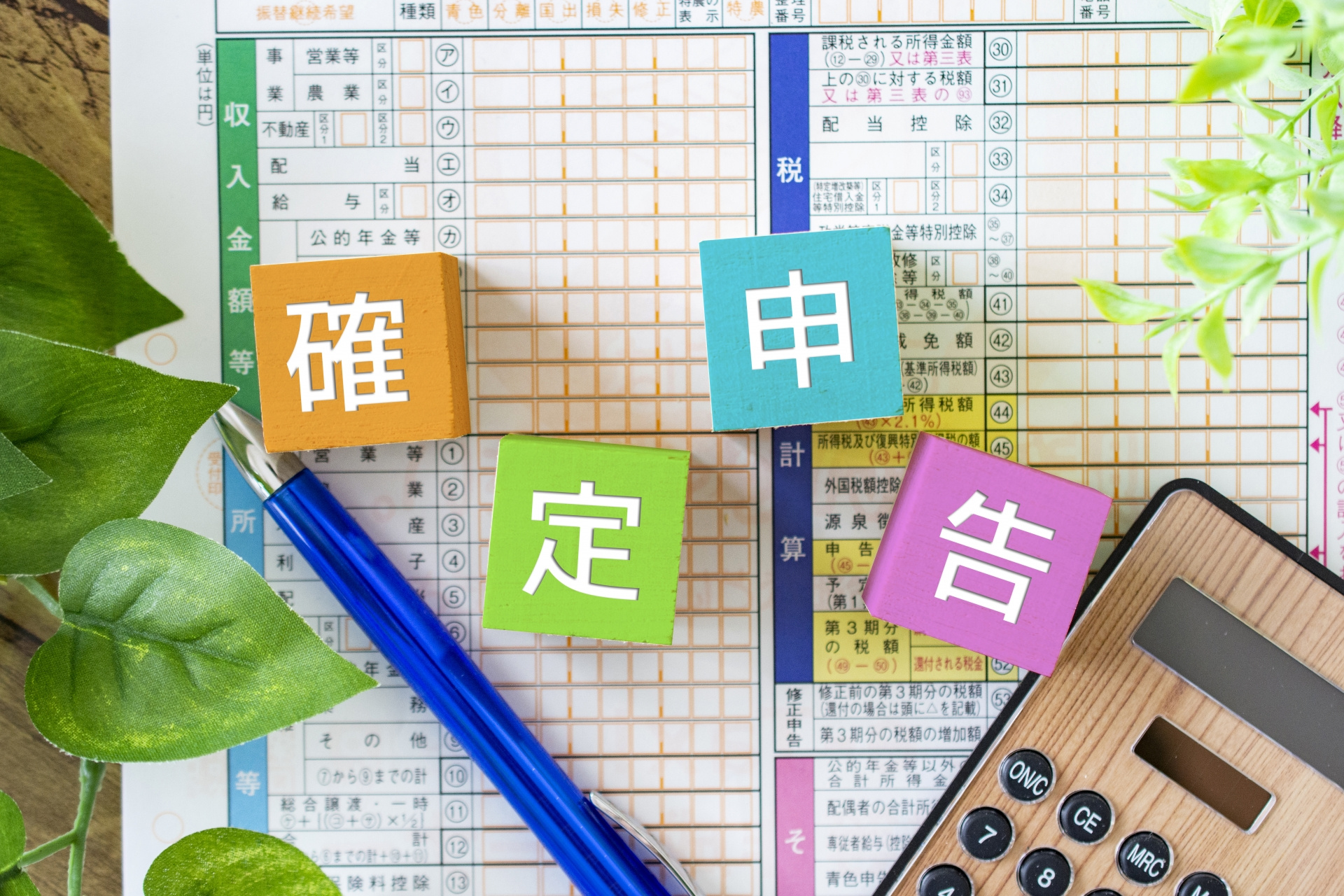 不動産売却での確定申告とは？必要書類や申告期間もご紹介！の画像
