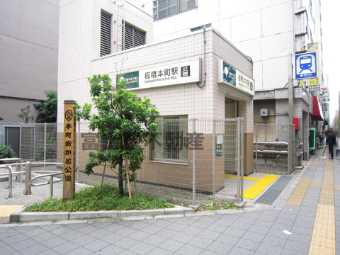 都営三田線【板橋本町】駅の街ナビ★駅周辺編★の画像