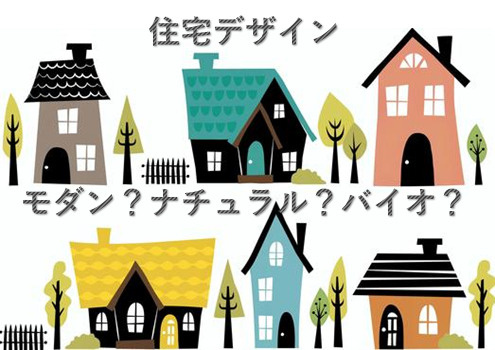 流行の住宅デザインについて！の画像