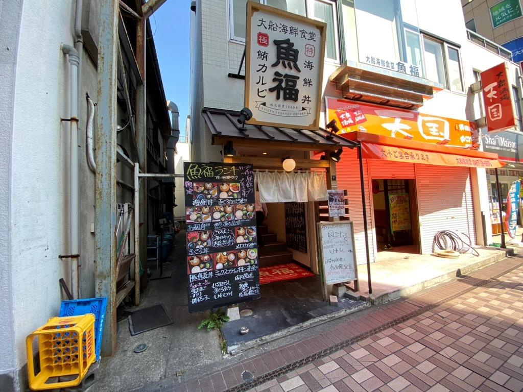 大船海鮮食堂 魚福のランチ　【ホームメイトFC大船駅前店　ジ...の画像