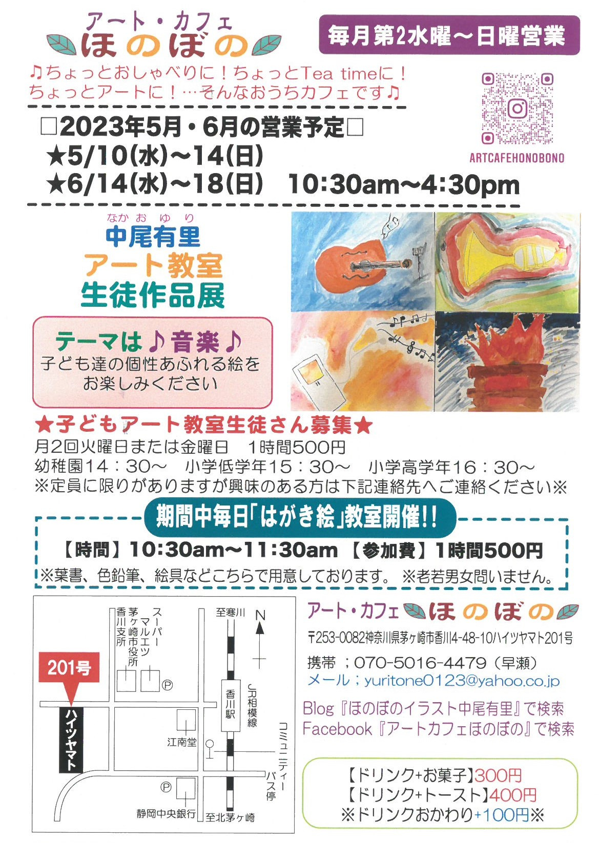 ５月アートカフェほのぼのお知らせの画像
