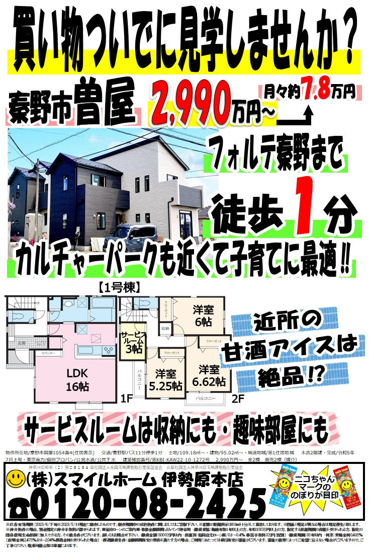 伊勢原本店　今週のチラシの画像