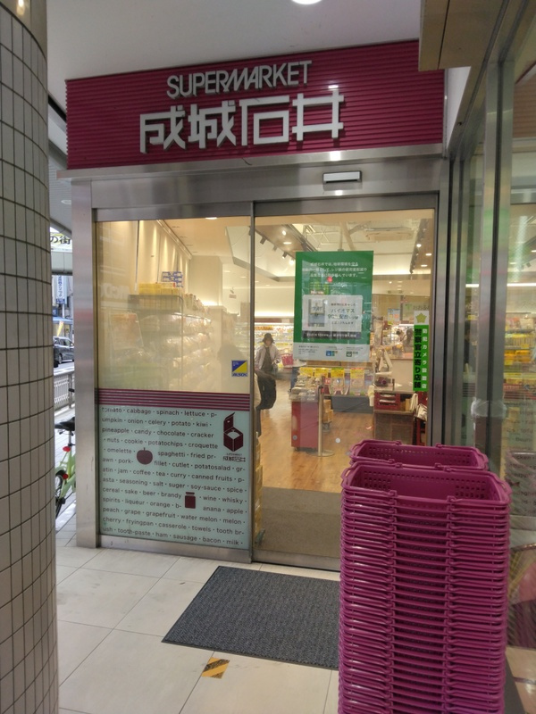 「成城石井｜アサイー×ザクロ」　【ホームメイト大船駅前店　ジ...の画像