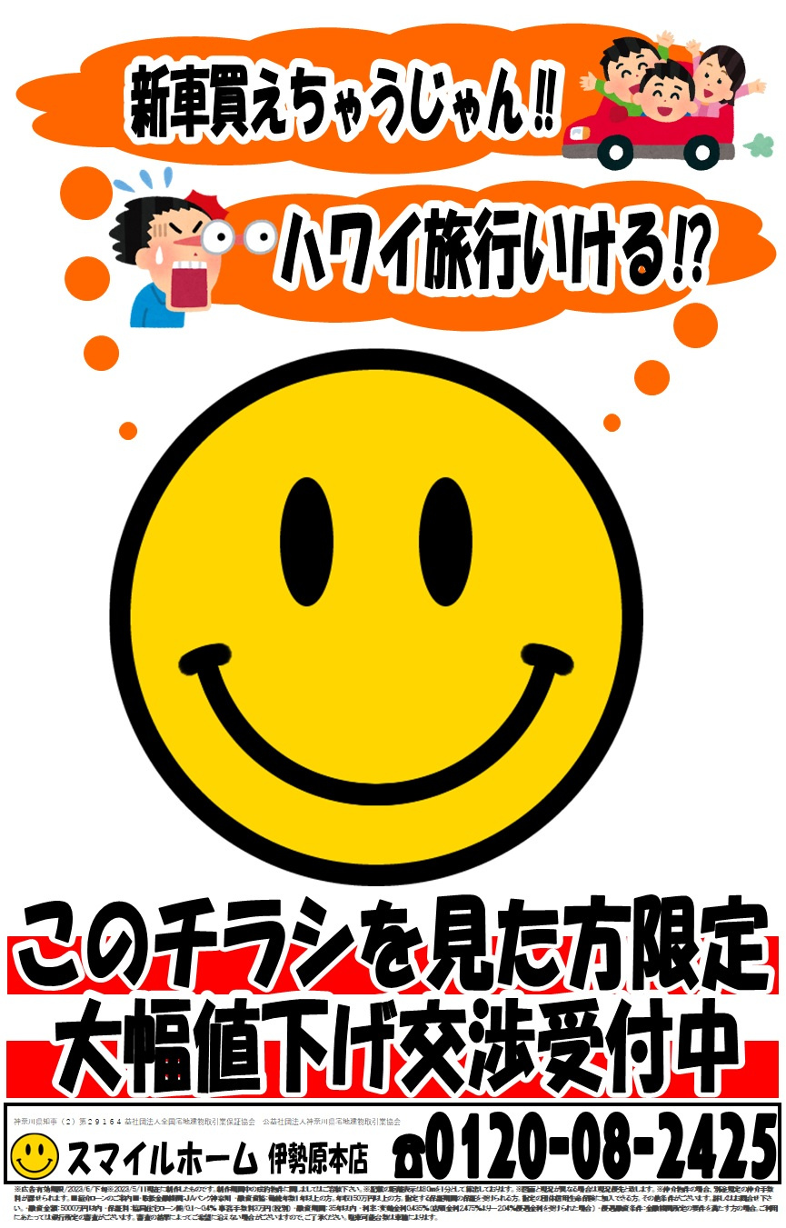 伊勢原本店　今週のチラシの画像