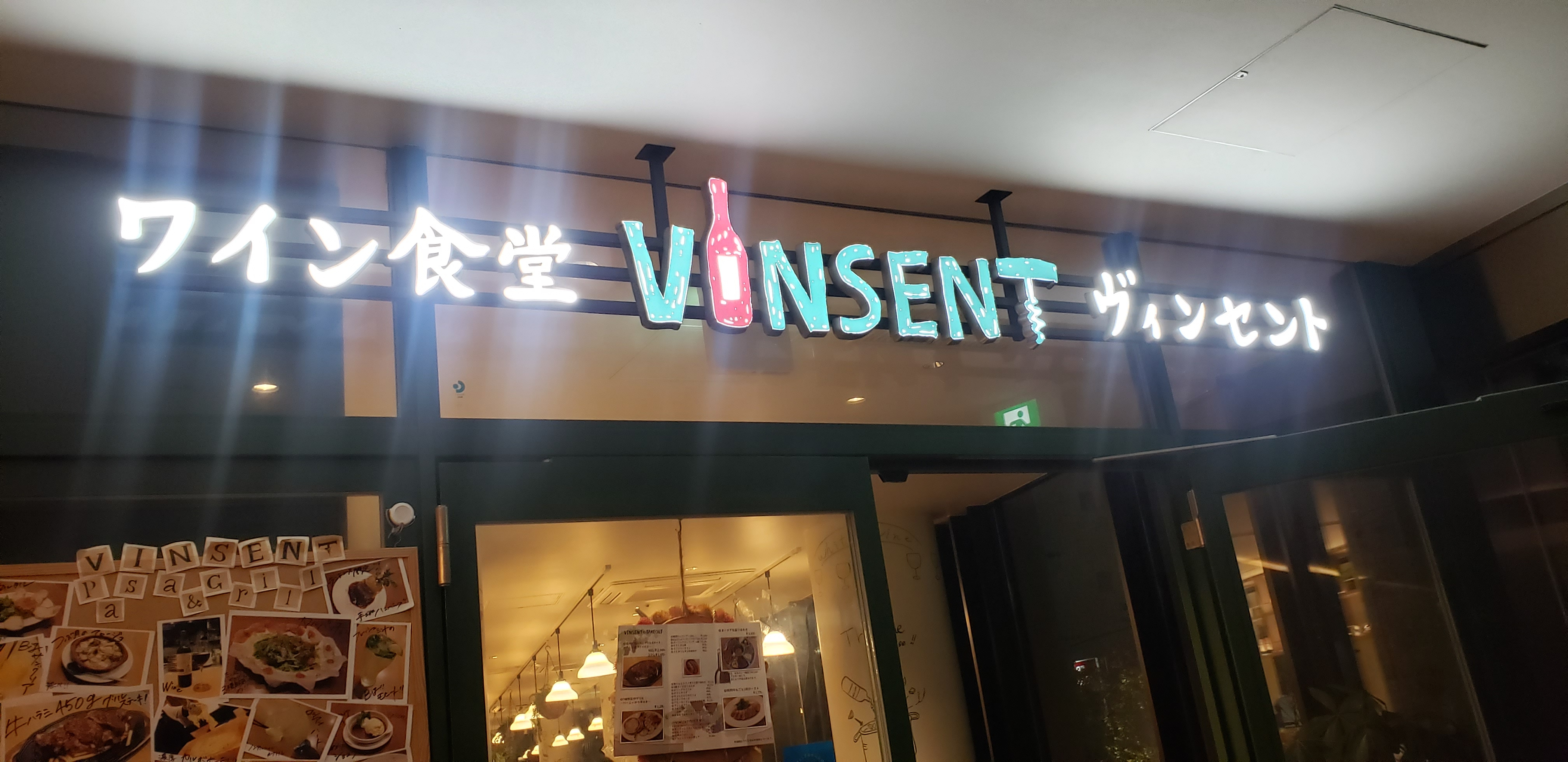 ワイン食堂　の画像