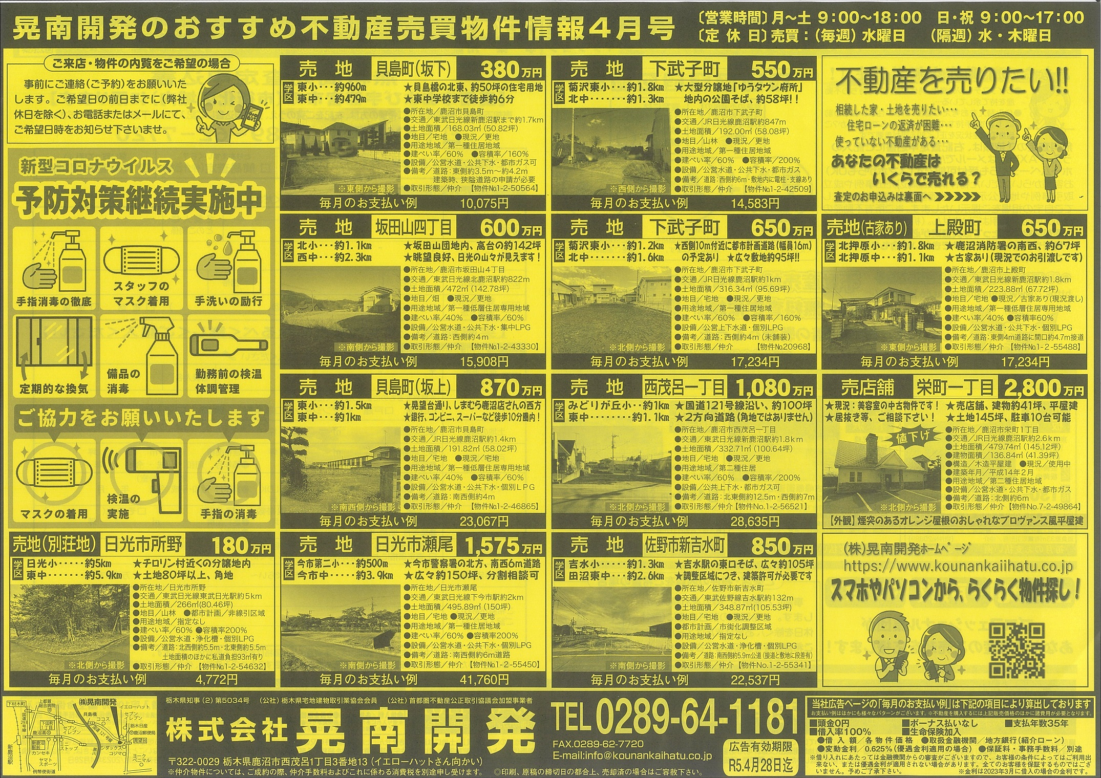 不動産売買物件情報2023年4月号☆彡の画像