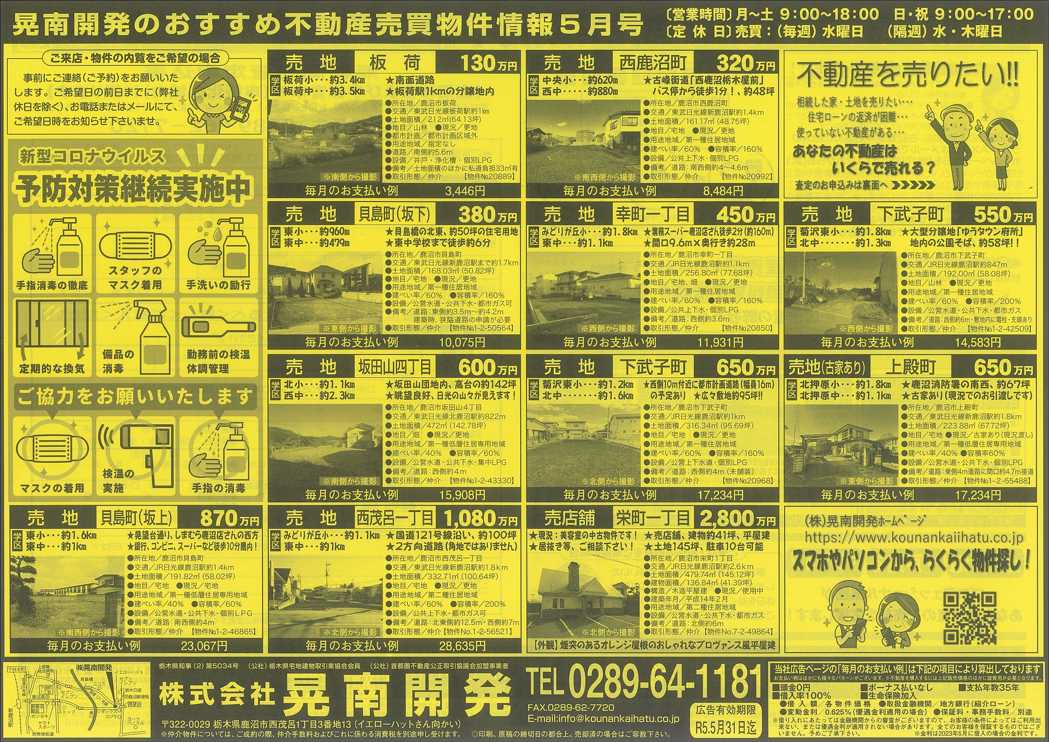 不動産売買物件情報2023年5月号☆彡の画像