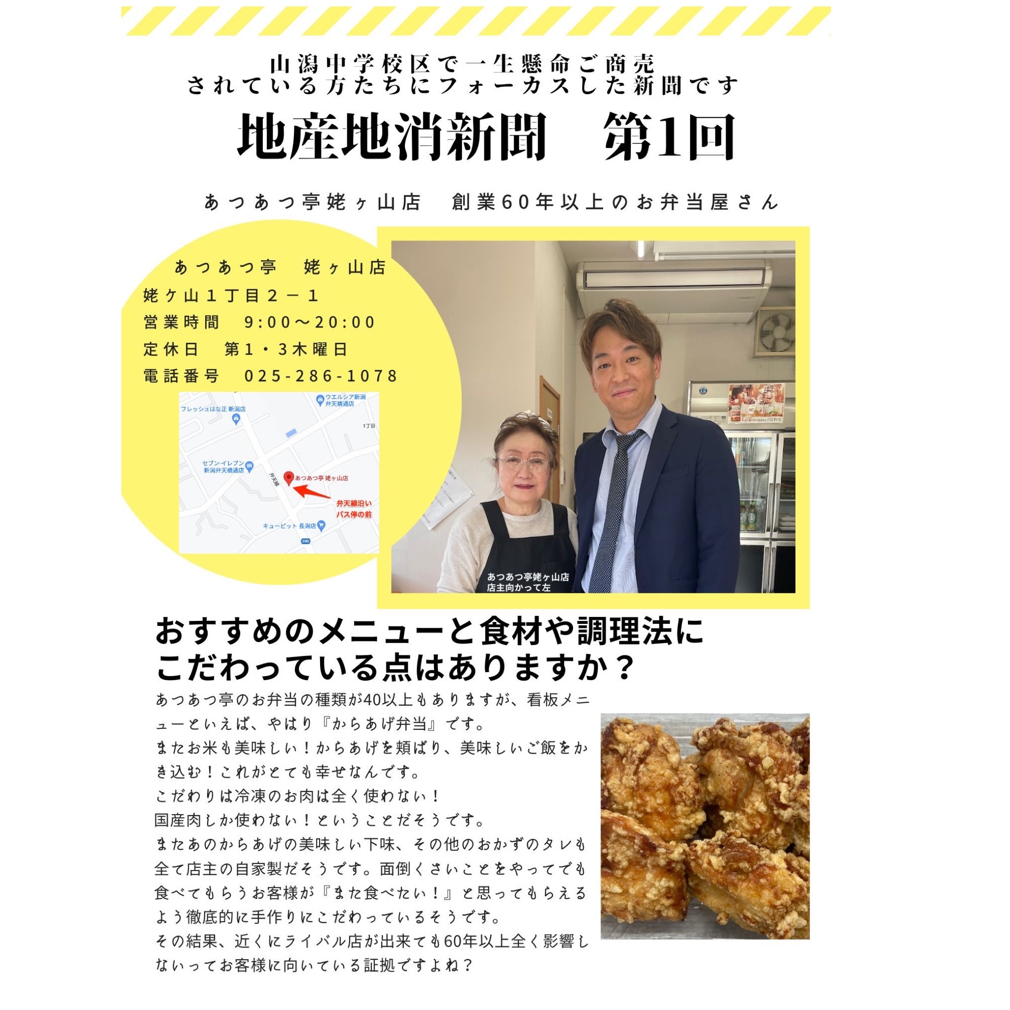にいがたの不動産　地域新聞の画像