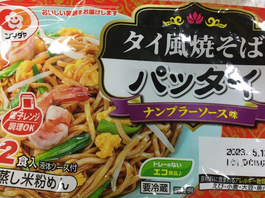 タイ風焼そば パッタイ｜シマダヤ　【ホームメイトFC大船駅前...の画像