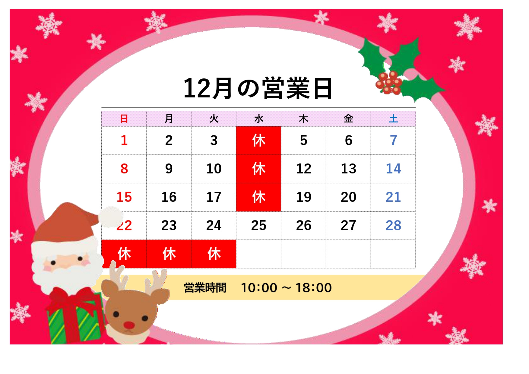 ★店休日のお知らせ★の画像