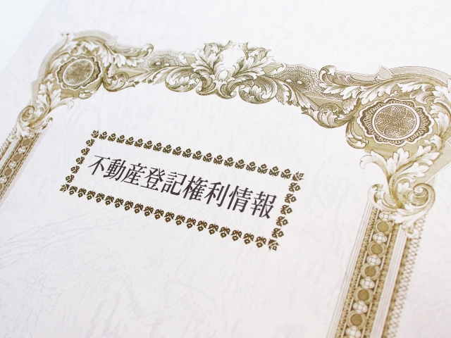 不動産登記の際にかかる登録免許税とは？税率や軽減措置について解説！