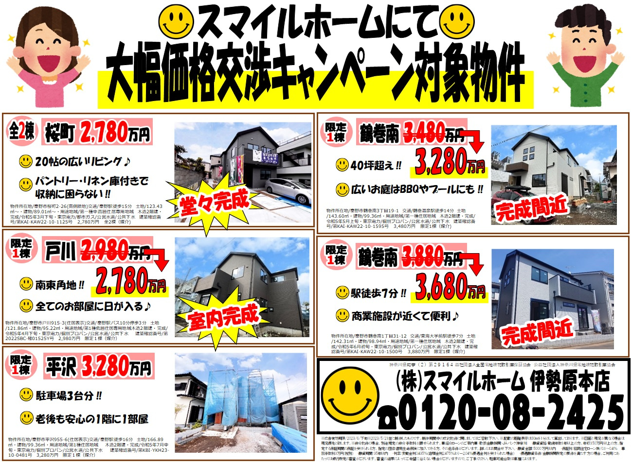 伊勢原本店　今週のチラシの画像