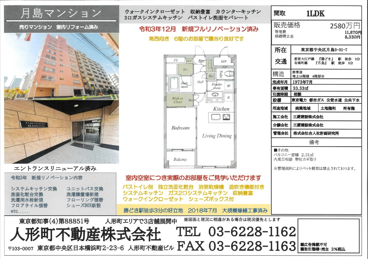 月島マンションの画像