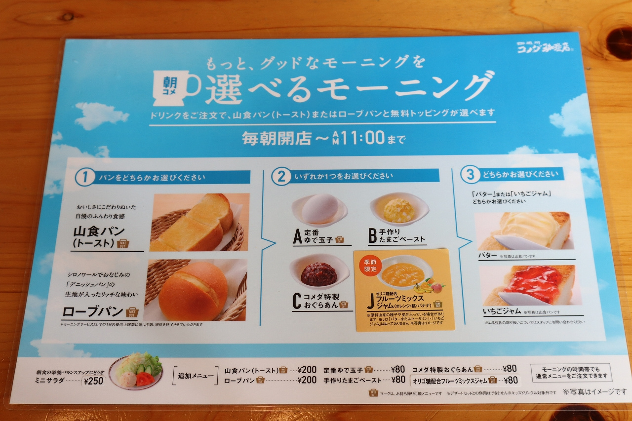 コメダ珈琲店のモーニングサービスおすすめです。の画像