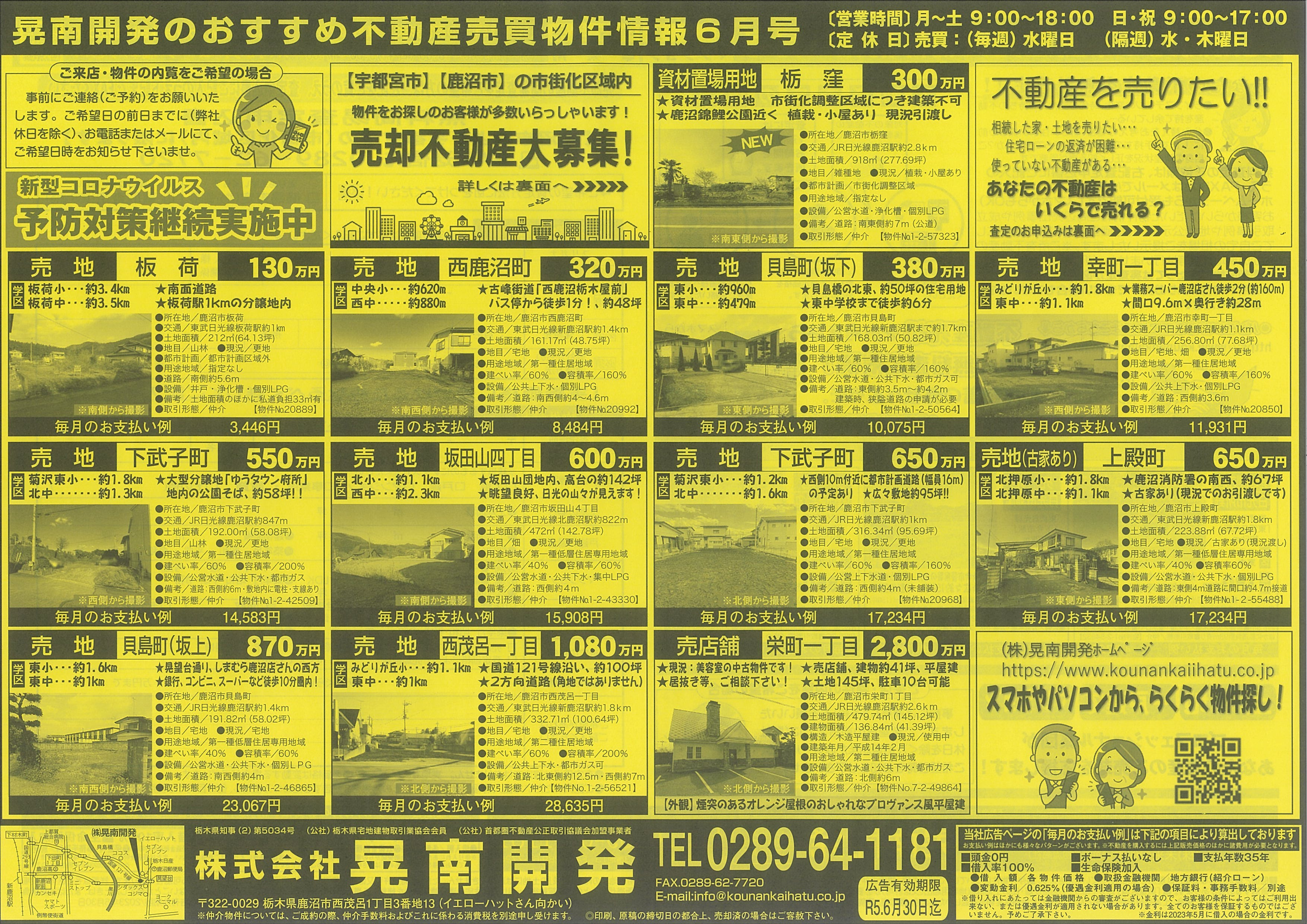 不動産売買物件情報2023年6月号☆彡の画像