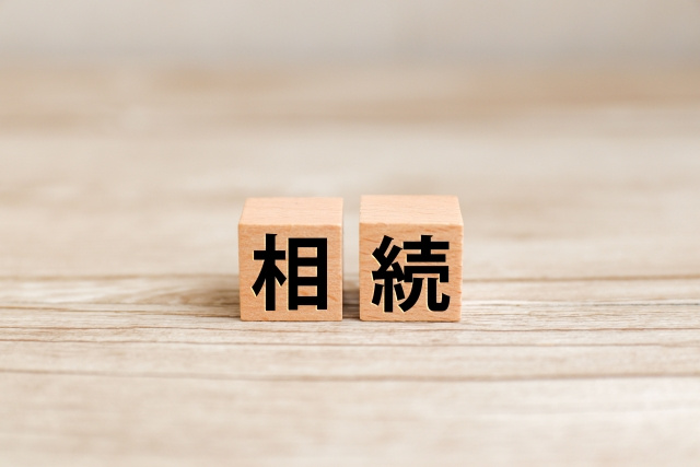売れない土地を相続したらどうなる？売れない理由と対処法につい...の画像