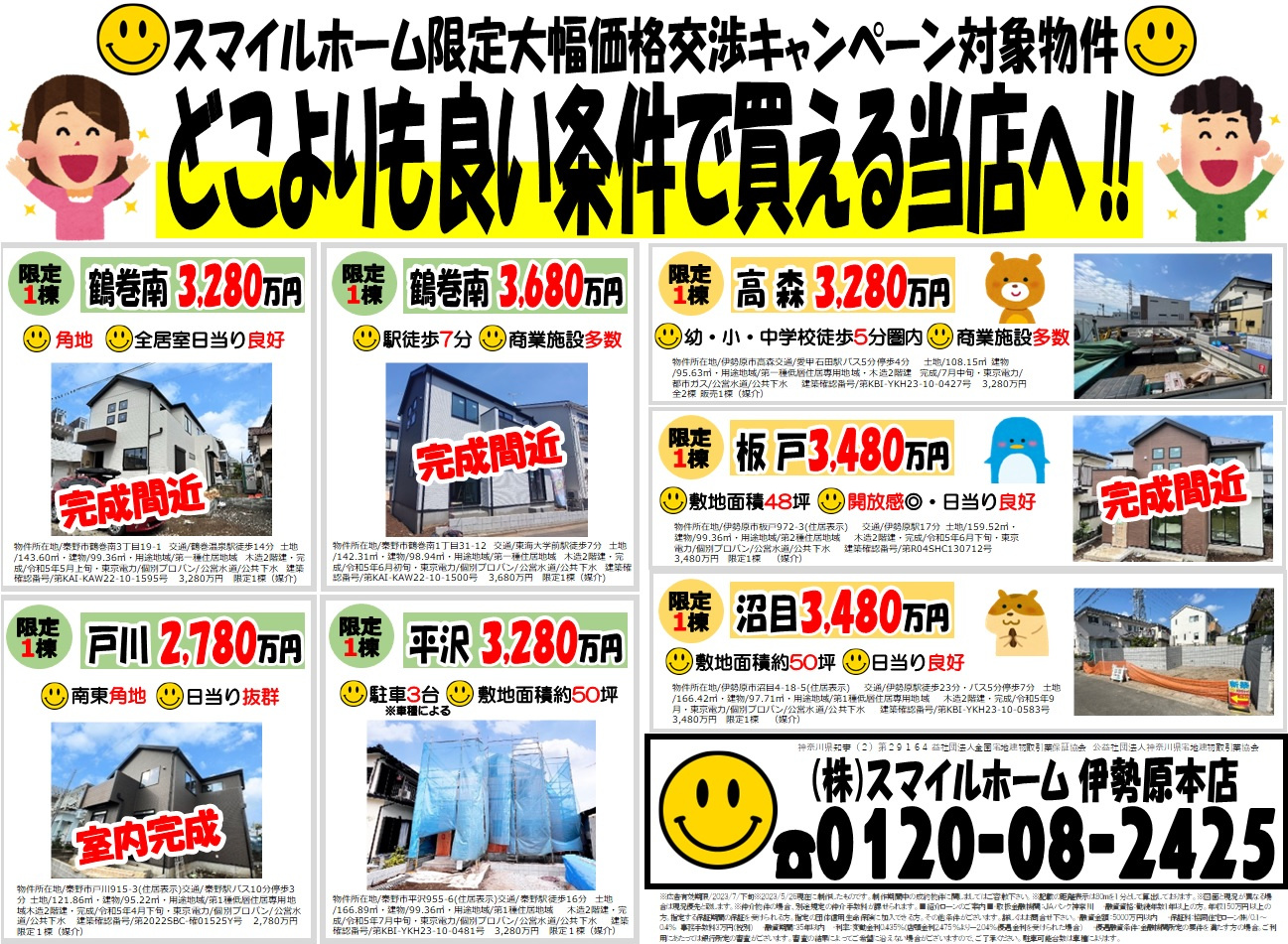 伊勢原店　今週のチラシの画像