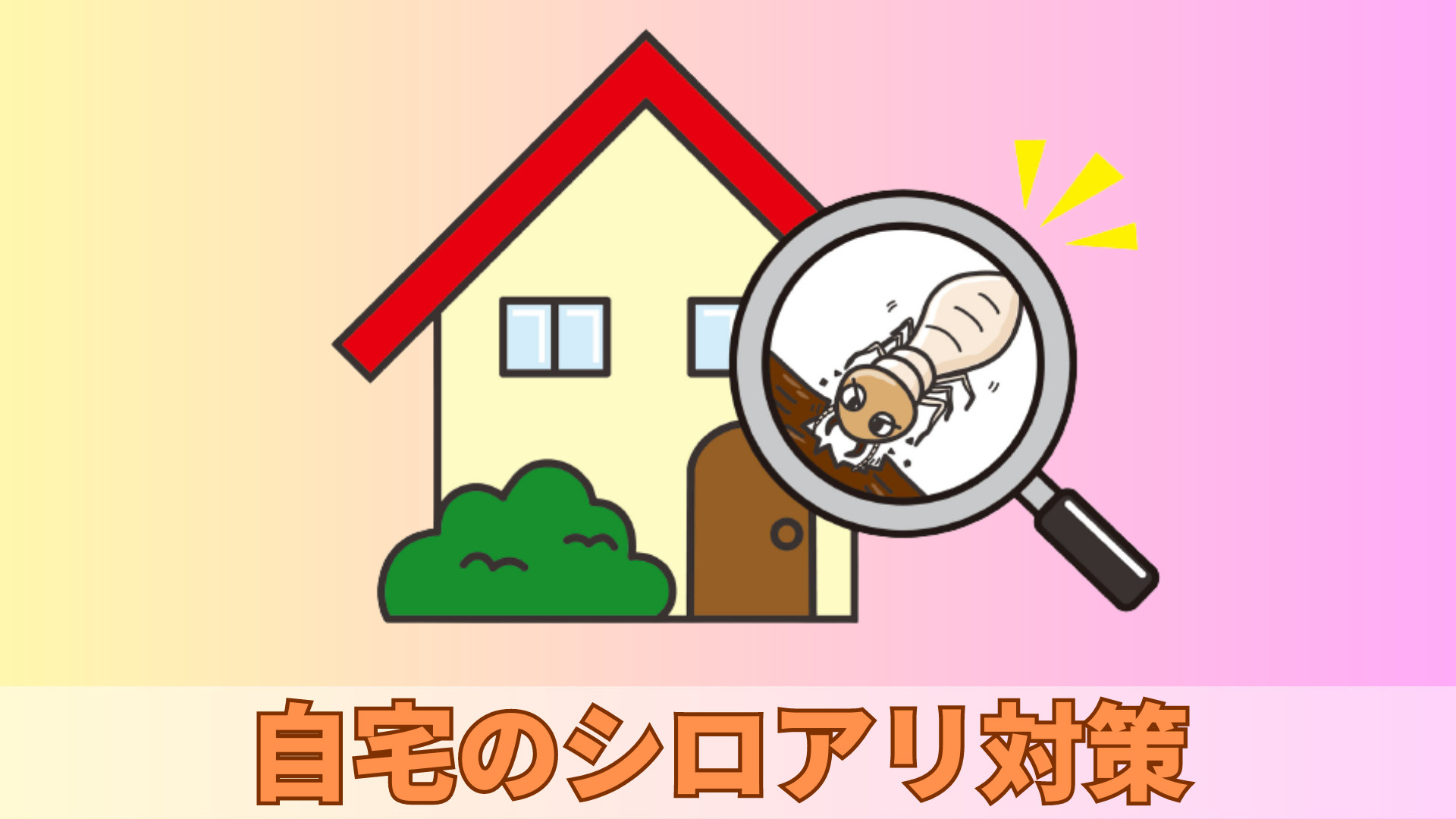 ブログ更新　自宅のシロアリ対策やってます？の画像