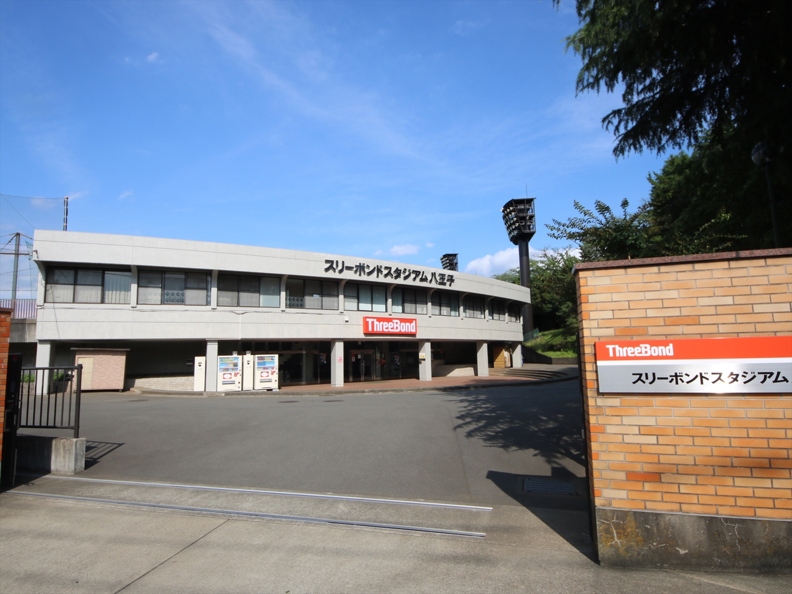 八王子市富士森公園内「スリーボンドスタジアム八王子