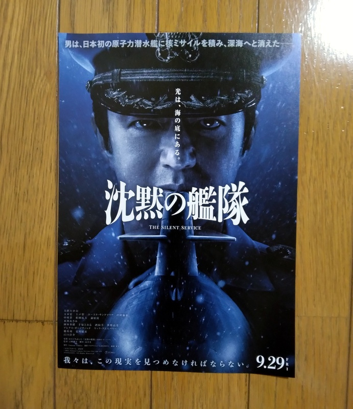 「映画｜沈黙の艦隊」　【ホームメイト大船駅前店　ジェイワンの...の画像