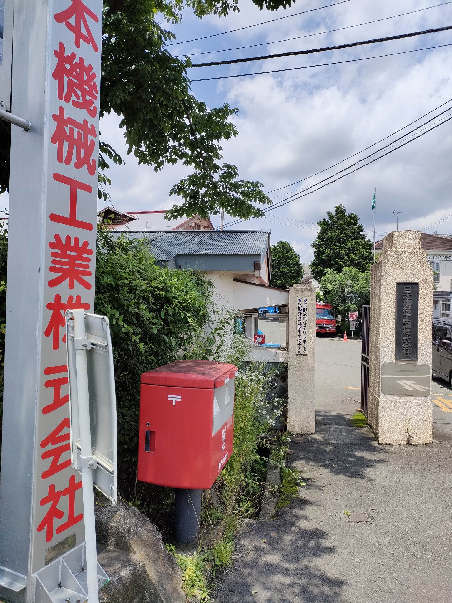 日本機械工業株式会社